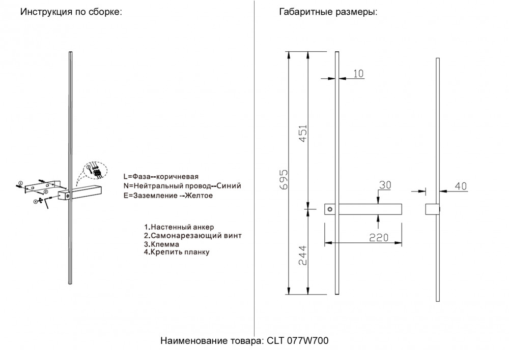 Настенный светильник "CLT" Led